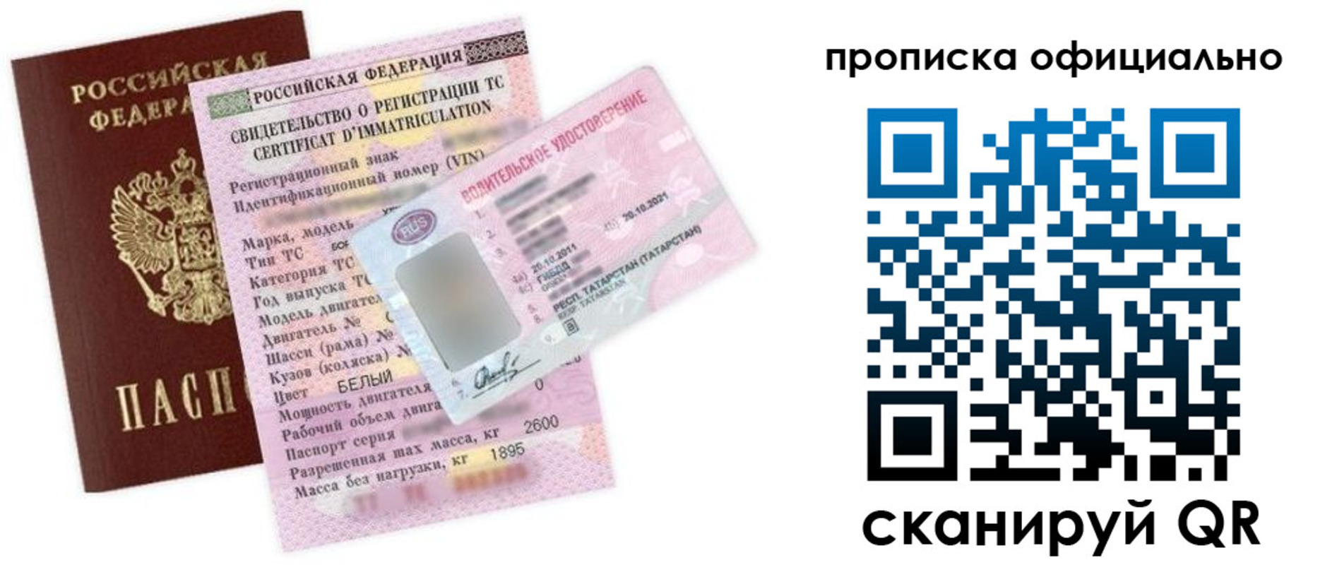 прописка штамп в Заполярном