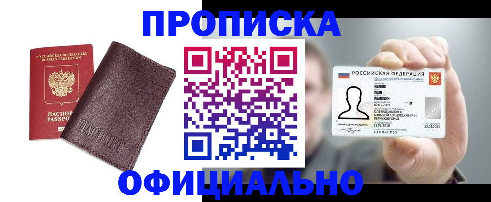 прописка для школы в Заполярном